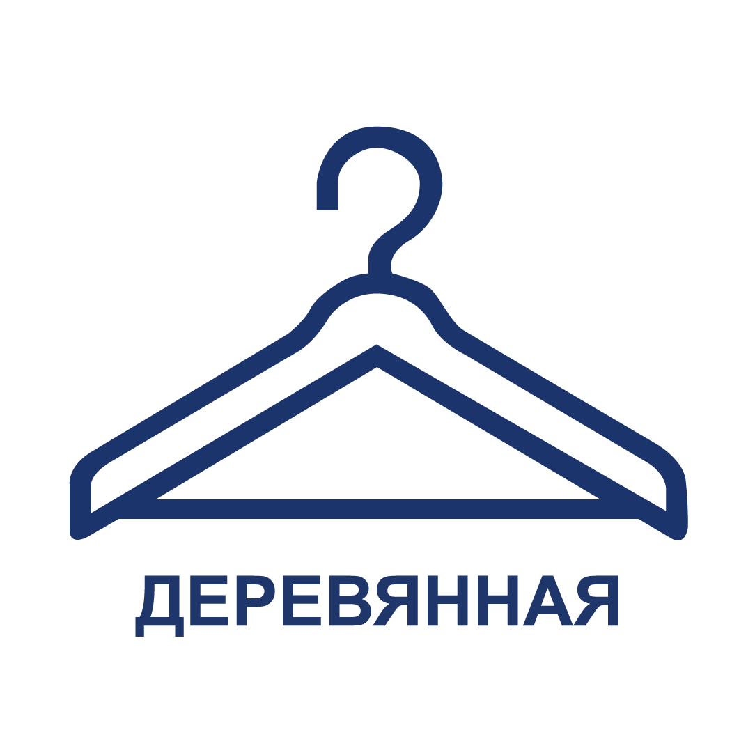 Вешалки-плечики деревянные